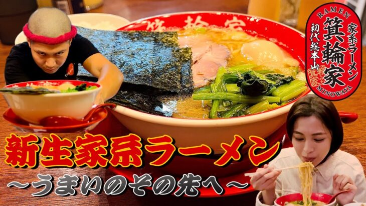 【新店】中野に”新生家系ラーメン”爆誕！「箕輪家」が11/28にグランドオープン！