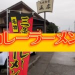 カレーラーメン2022年11月24日