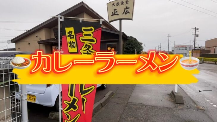 カレーラーメン2022年11月24日