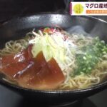 【マグロ産地の名物ラーメン】いちき串木野市 ご当地ラーメンの名店 ～味工房みその～  ”Jチャン＋”この店この味(11月29日(火)放送)