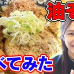 【NGT48】リユースショップで秋の行楽グッズ探し！つけ麺屋さんの魚介系油そば（嗚呼！NGT48らーめん部#94）