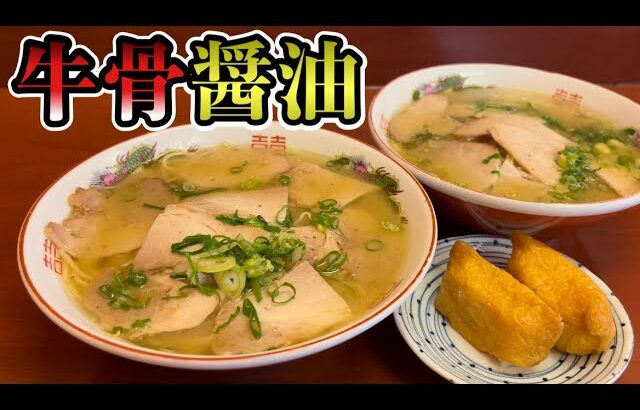 【ふたりラーメン】ご当地の名店にダブルで初訪問！！山口県下松市『中華そば蘭らん』飯テロ/Ramen/Chuuka-soba/