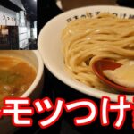 愛媛県松山市-市街地にある「つけめん 蔵木」で「牛モツつけめん」堪能！ラーメン大好き男が久しぶりの「つけ麺」Tsukemen(Ramen)Kuraki in Matsuyama city, Japan