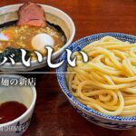 【神ウマつけ麺の新店】つけソバ いしい【国府台駅】｜千葉県市川市｜Tsukesoba Ishii【濃厚豚骨魚介つけめん】