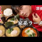 【大食い】大物YouTuberとのコラボ終わりに家系ラーメン限界食いしてみた