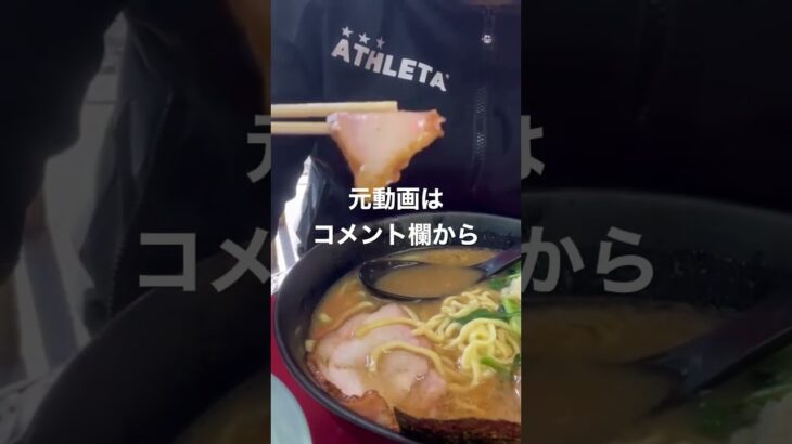 杉田家ˉ⍛ˉ横浜家系ラーメン　#shorts #ラーメン #飯テロ