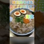 【丸源ラーメン】熟成醤油の旨味たっぷりの肉そばを肉ダブルで堪能♪鉄板チャーハンも最後まで熱々で美味しすぎる！【岐阜 ラーメン】