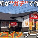 【福岡・筑紫野】「ヌードルラボ ガチメン」製麺所がガチで作った豚骨ラーメンがワンコインで食べられる【一杯五百円】【福岡ラーメン】