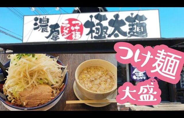 大分◼️濃厚ラーメンつけ麺🌑極太麺『太一商店』つけ麺大盛まし。まし。がっついた！