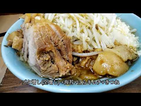 ラーメン二郎　池袋東口店『小ブタマシ　海苔、ニラキムチ、キツネ』&ちょっとしたお知らせ　