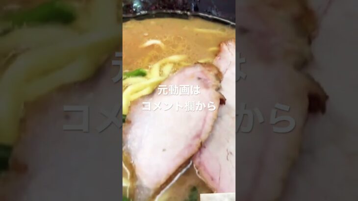 家系ラーメン　杉田家