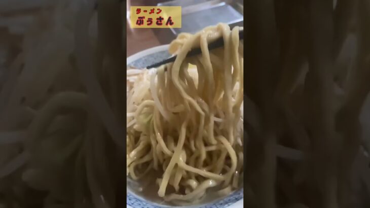 無料トッピング10種類から2個選べる二郎系ラーメン【ラーメン ぶぅさん】品川区 戸越 #shorts