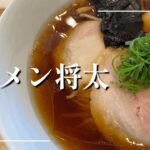 ラーメン将太＠鶴間【ラーメン将太】12月12日にオープン！花月と飯田商店のコラボ店！