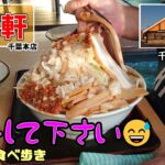 2022 LAST【ラーメン】「常勝軒」二郎系 角ふじ つけ麺 千葉 🍜😋