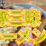 豚超大サービスＧ系ラーメン【中華そば伸】栃木県鹿沼市2022.11.27