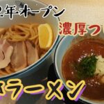 【京都ラーメン】2022年オープンしたラーメン店　綾部のお洒落なラーメン屋　麺FACTORY　JAWS　ZERO#ラーメン#京都#グルメ#つけ麺#綾部