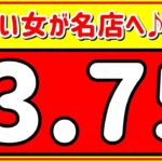 【食べログ3.75の名店】って本当にあるの？ らーめん？ つけ麺？ 麺食い女が名店へ♪ 2023/12/31公開動画