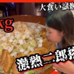 【大食い試験】※完飲完食条件的3kg 二郎系、向日本雙胞胎姊妹挑戰！！【二郎】【激熱】【ラーメンパ郎】