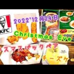 クリスマスパックペア ケンタッキーフライドチキン クリスマス・イブ テイクアウト予約 Christmas レアチーズケーキ らーめん俳優 安野アデン秀之 ラーメンマニア アンバサダー