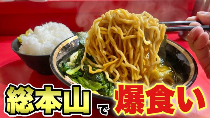 【家系ラーメン総本山吉村家】本気でマックス食いするにはこのオーダー！！横浜市西区/飯テロ/IekaiRamen/Yokohama