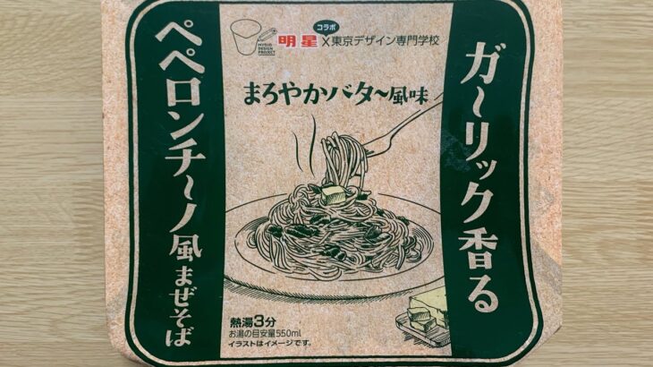 【ペペロンチーノ風まぜそば バター風味】深夜に食べるカップラーメンは格別　Japanese ramen