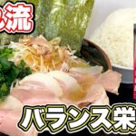 【六角家ルーツの家系ラーメン】デカ盛りライスですする超濃厚スープ！！『雷家』川崎市川崎区/飯テロ/Ramen/Iekei/