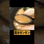 東海オンエア行きつけの家系ラーメン #Shorts