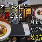 今日はオープンのラーメン屋と自家焙煎珈琲が飲める焼き芋専門店【VLOG】【和歌山グルメ】