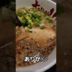 埼玉県 うまいラーメン店 発見！本編動画は概要にて…#shorts