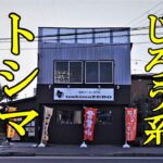 種類豊富なじろう系ラーメン！toshimaZERO（トシマゼロ）【青森県五所川原市】