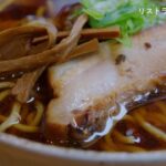 リストランテ ナカモト 熟成醤油ラーメン/木津川ねぎ塩ラーメン