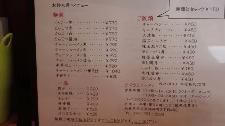 ひできよラーメン・あかしらーめんランチ中華そば・明石市林崎町・林崎漁港・林崎海浜公園・山電林崎松江海岸駅・７１８号・キムチチャーハン・まぜそば・とんこつ・鶏ガラ・餃子唐揚・焼豚・肉ワンタン麺