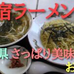 山形県で【原宿ラーメン🍜】食べてみました🥢和楽の会民謡が行く