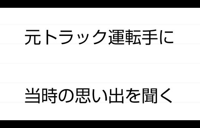 ご当地ラーメンの話にワロタ#ノンフィクション#方面部長