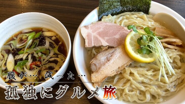 会津地鶏と自打製麺『孤独にグルメ旅』らーめん剣豪