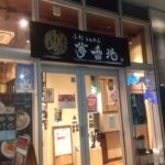 【武蔵小杉夢番地】東横線改札前のラーメン屋で台湾まぜそばとビール🍺