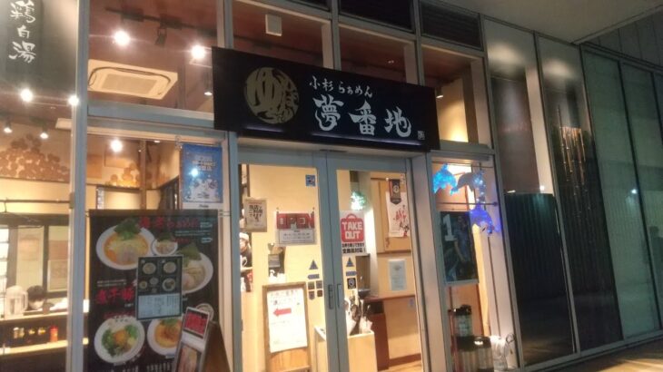 【武蔵小杉夢番地】東横線改札前のラーメン屋で台湾まぜそばとビール🍺