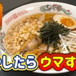 【袋麺】山形のご当地ラーメン、冷やし鳥中華のインスタントラーメンがウマ過ぎました。ハプニングあり、感動ありのこの一杯をお楽しみください。