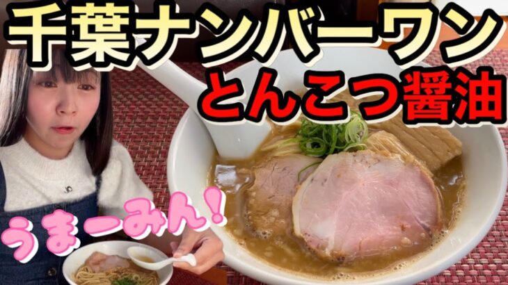 【千葉で1番美味しい新店】うまーみんすぎるラーメン3杯食べました！店主さん独占インタビュー『麺や福々三座』@八千代市