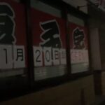 【新店ラーメン情報】2023.1.20(金)NEWオープン横須賀市！！