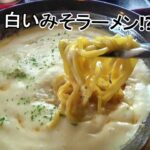 【北海道】ラーメンと温泉の最強タッグ決定‼ニセコラーメン＆まっかり温泉　【＃32 カブトレーラー旅2022】