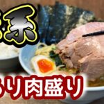 【グレードアップ家系ラーメン】百戦錬磨の職人が繰り出すトロットロの一杯！！東京都目黒区/飯テロ/Iekei/Ramen/