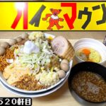 往復７時間でも絶対に食べたい前橋に誕生したスープ付きまぜそば!!!!!!!【ハイマウントM】