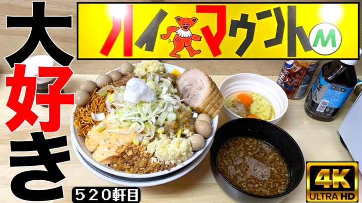 往復７時間でも絶対に食べたい前橋に誕生したスープ付きまぜそば!!!!!!!【ハイマウントM】