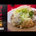 【札幌グルメ】初めてのラーメン二郎‼︎ 札幌店🥳 Ramen Jiro Sapporo‼︎