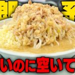 【二郎系】今が狙い目！なぜ空いてる？並ばずすすれる二郎系ラーメンが最高だった をすする オリバーヌードル SUSURU TV.第2588回