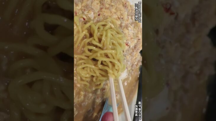 【ご当地ラーメン】特製タンタンメン 赤味噌味 麺や 新のすけ 武蔵新城 ショート動画 #Shorts