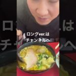 家系ラーメン🍜杉田家　#shorts