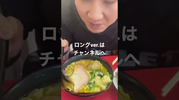 家系ラーメン🍜杉田家　#shorts