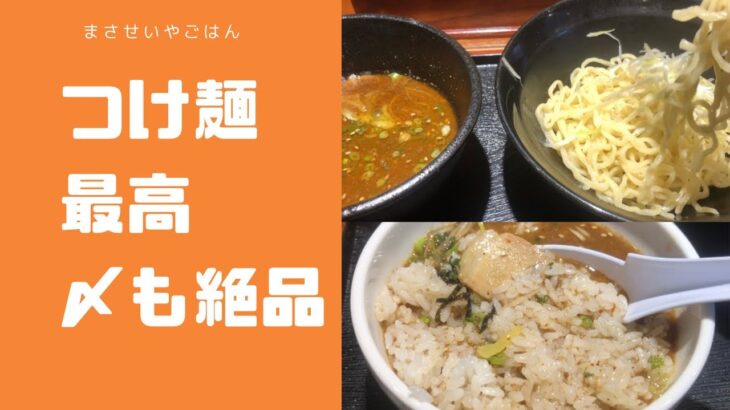 八幡東区の【つけ麺】の名店は〆も美味い！